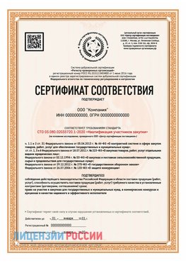 Сертификат СТО 03.080.02033720.1-2020 (Образец) Сальск Сертификат СТО 03.080.02033720.1-2020